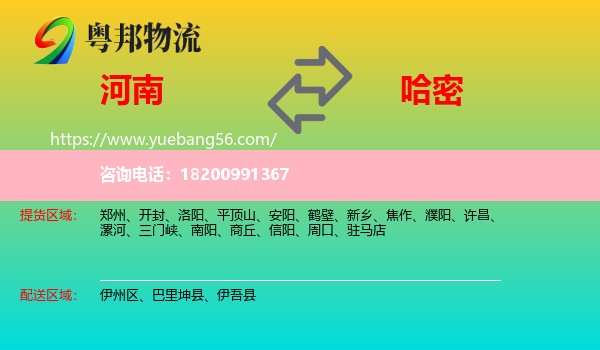 河南到哈密物流