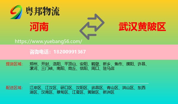 河南到黃陂區(qū)物流