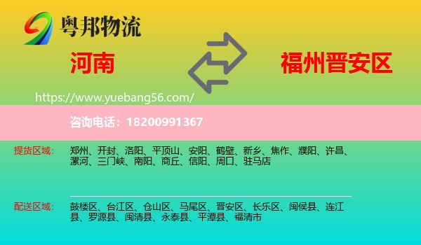 河南到晉安區(qū)物流