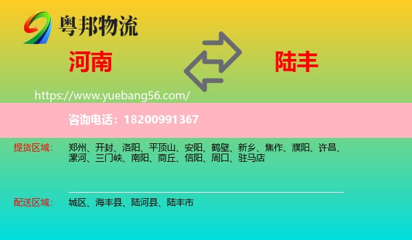 河南到陸豐市物流