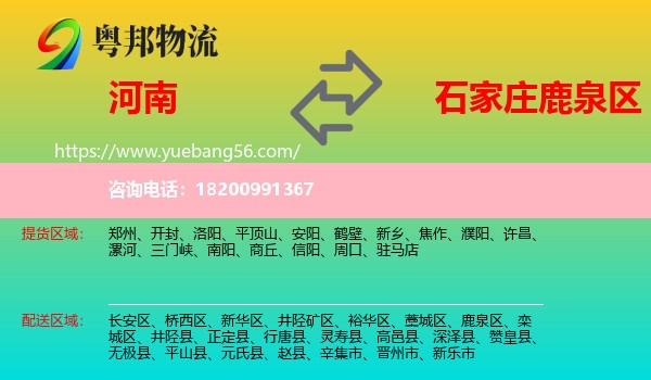 河南到鹿泉區(qū)物流