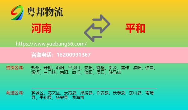 河南到平和縣物流
