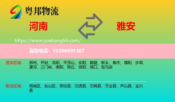 河南到雅安物流