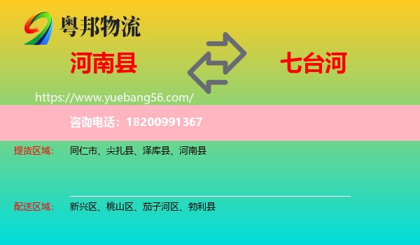 河南縣到七臺(tái)河物流
