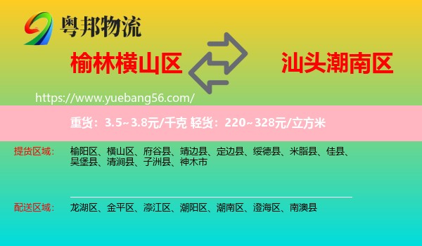 橫山區(qū)到潮南區(qū)物流