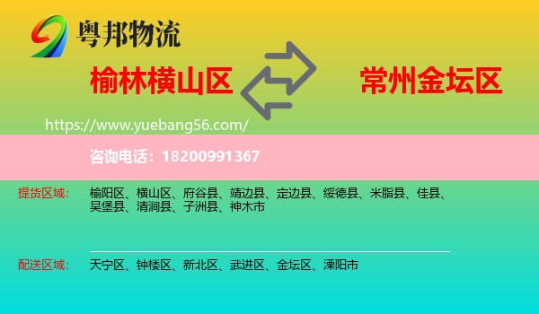 橫山區(qū)到金壇區(qū)物流