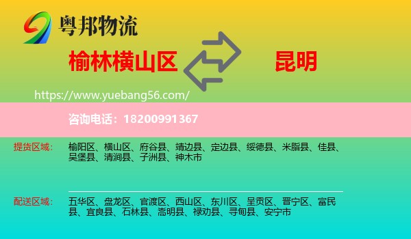 橫山區(qū)到昆明物流