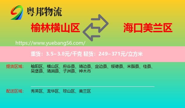 橫山區(qū)到美蘭區(qū)物流