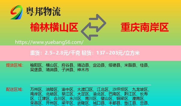 橫山區(qū)到南岸區(qū)物流