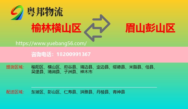 橫山區(qū)到彭山區(qū)物流