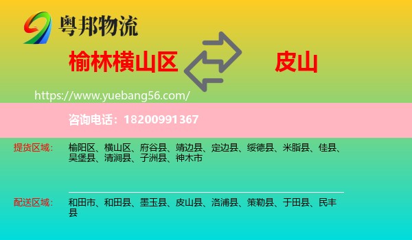 橫山區(qū)到皮山縣物流