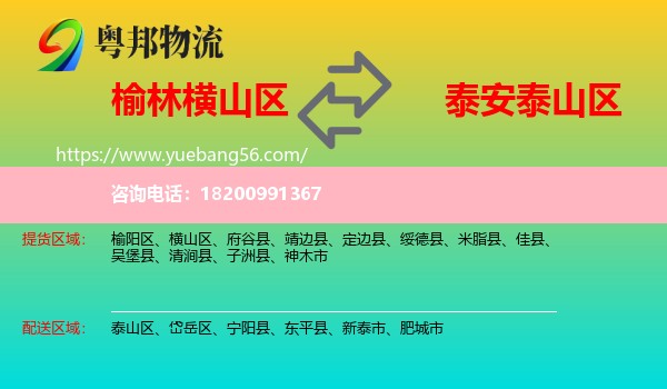 橫山區(qū)到泰山區(qū)物流