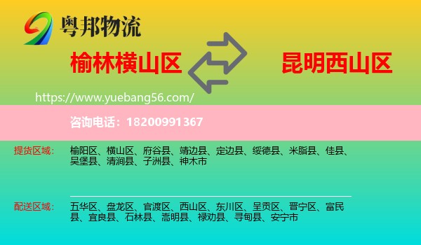 橫山區(qū)到西山區(qū)物流