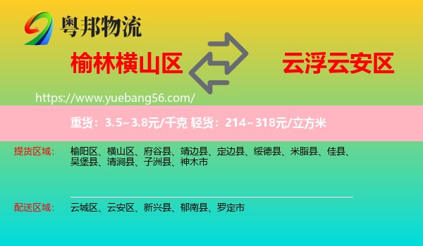 橫山區(qū)到云安區(qū)物流