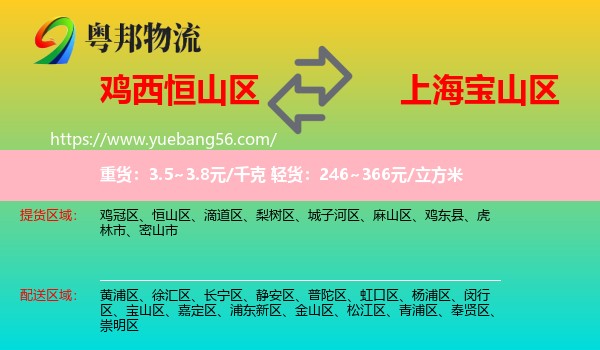 恒山區(qū)到寶山區(qū)物流