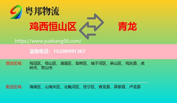 恒山區(qū)到青龍縣物流