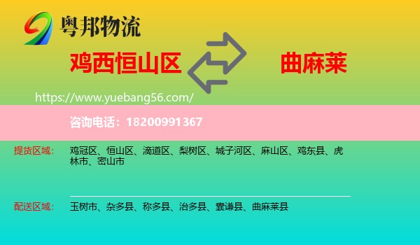 恒山區(qū)到曲麻萊縣物流