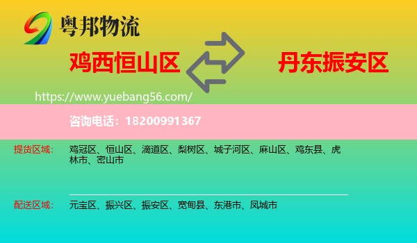 恒山區(qū)到振安區(qū)物流