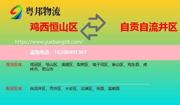 恒山區(qū)到自流井區(qū)物流