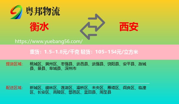 衡水到西安物流