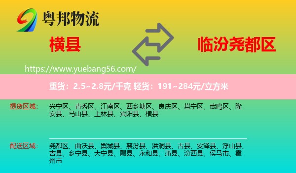 橫縣到堯都區(qū)物流