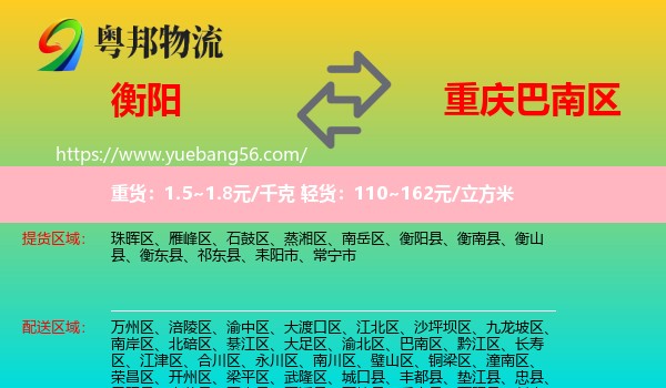 衡陽(yáng)到巴南區(qū)物流