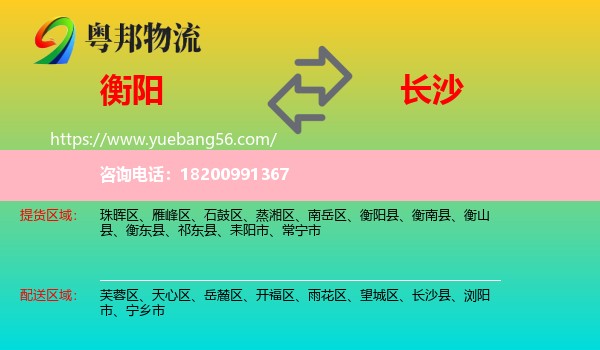 衡陽到長沙物流