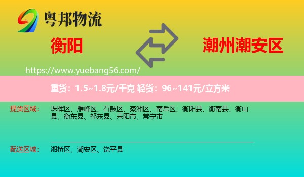 衡陽到潮安區(qū)物流
