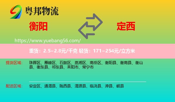 衡陽到定西物流