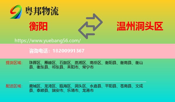 衡陽(yáng)到洞頭區(qū)物流