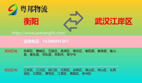 衡陽(yáng)到江岸區(qū)物流