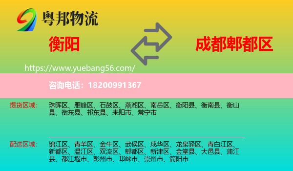 衡陽到郫都區(qū)物流