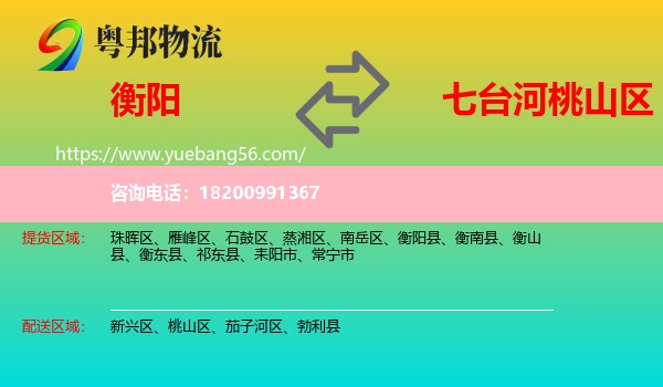 衡陽到桃山區(qū)物流