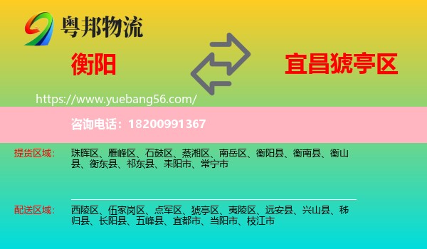 衡陽(yáng)到猇亭區(qū)物流