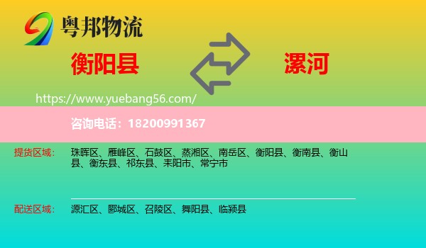 衡陽(yáng)縣到漯河物流