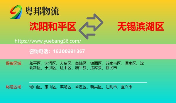 和平區(qū)到濱湖區(qū)物流