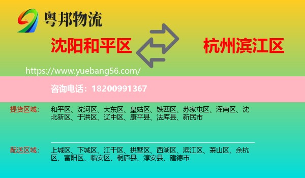 和平區(qū)到濱江區(qū)物流