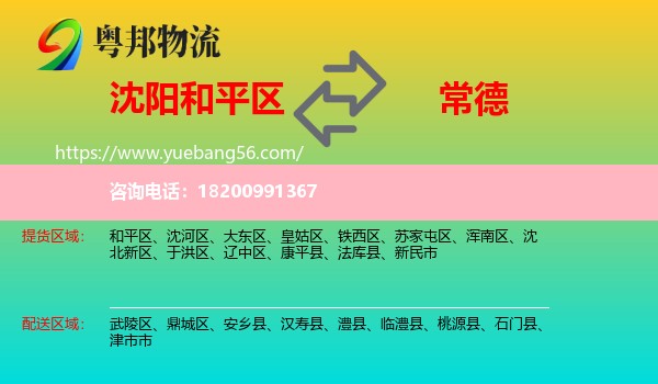 和平區(qū)到常德物流