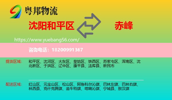 和平區(qū)到赤峰物流