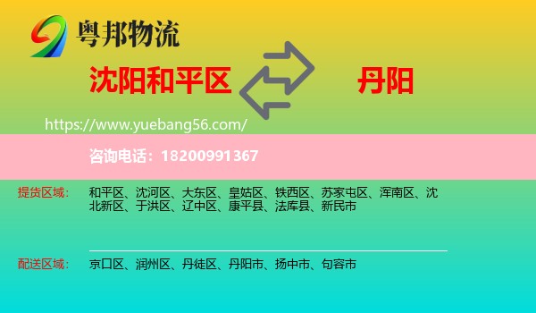 和平區(qū)到丹陽市物流