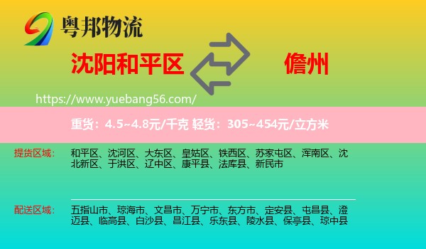 和平區(qū)到儋州物流