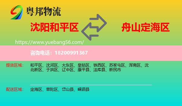 和平區(qū)到定海區(qū)物流