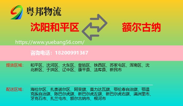 和平區(qū)到額爾古納市物流