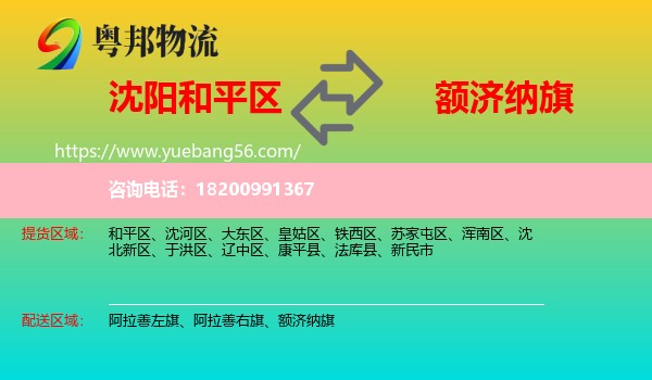 和平區(qū)到額濟(jì)納旗物流