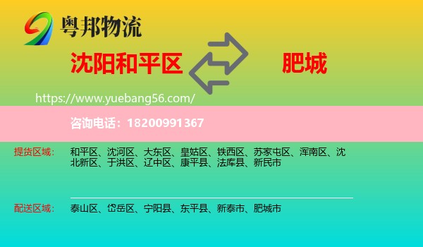 和平區(qū)到肥城市物流