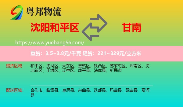 和平區(qū)到甘南物流