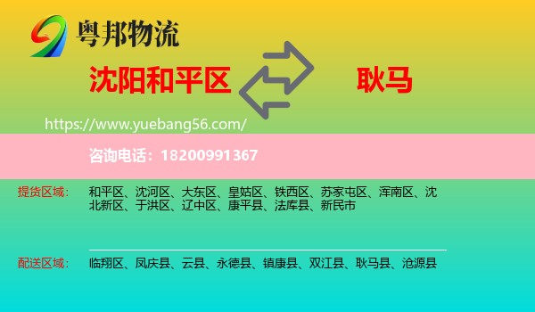 和平區(qū)到耿馬縣物流