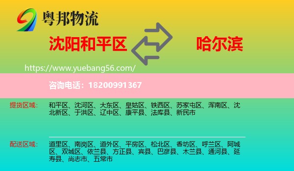 和平區(qū)到哈爾濱物流