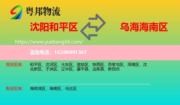 和平區(qū)到海南區(qū)物流