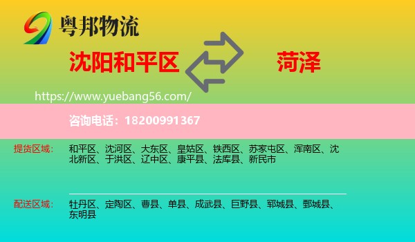 和平區(qū)到菏澤物流